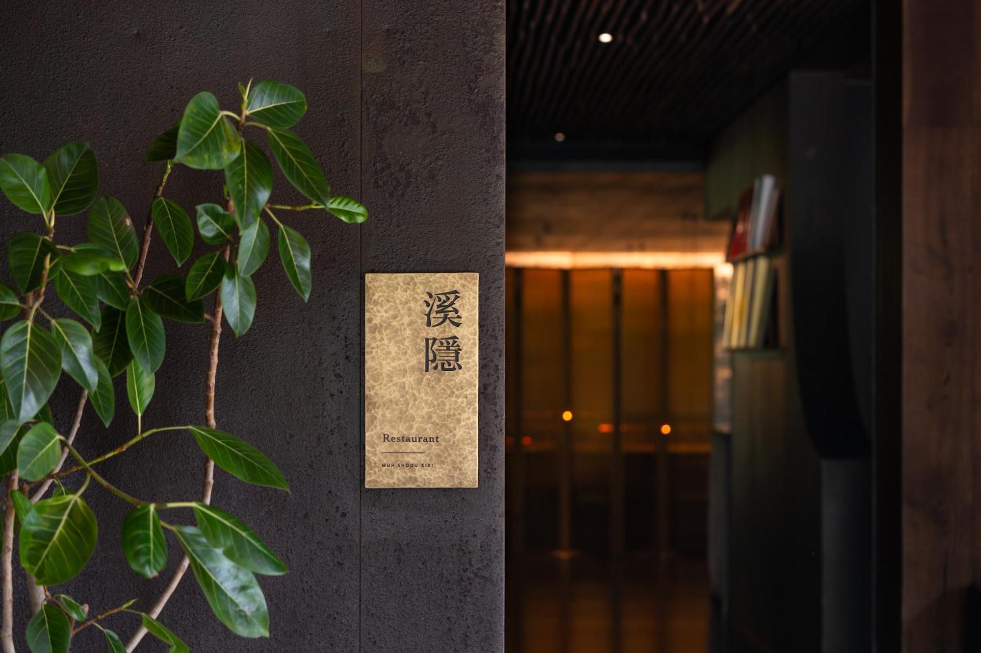 Muh Shoou Xixi Hotel Hangzhou Exterior photo